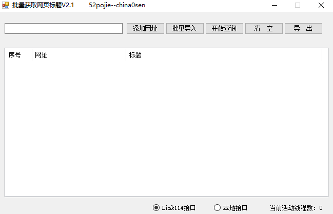 批量获得网页标题工具