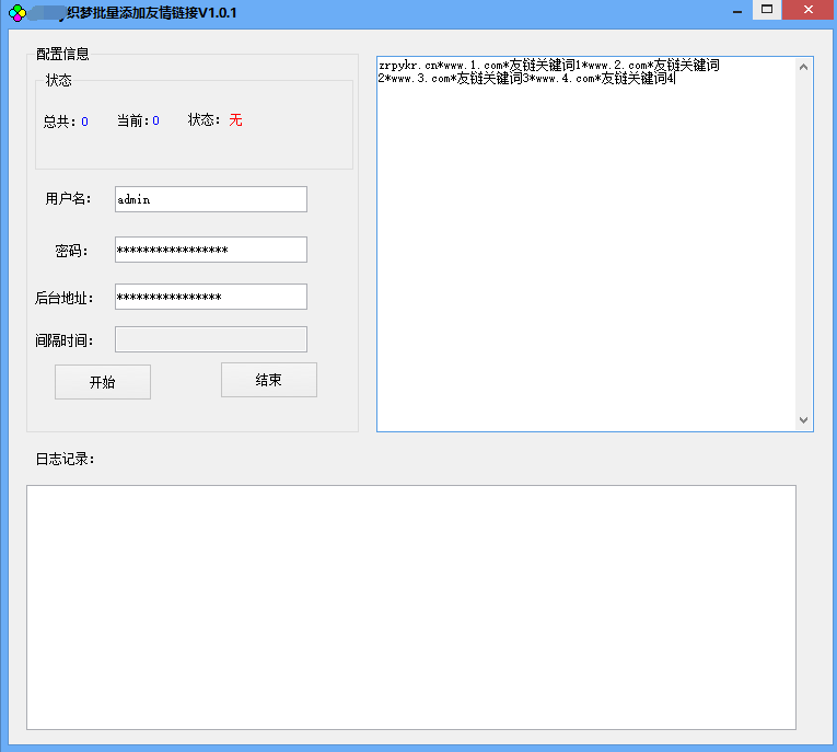 织梦批量添加友情链接工具（内部版）