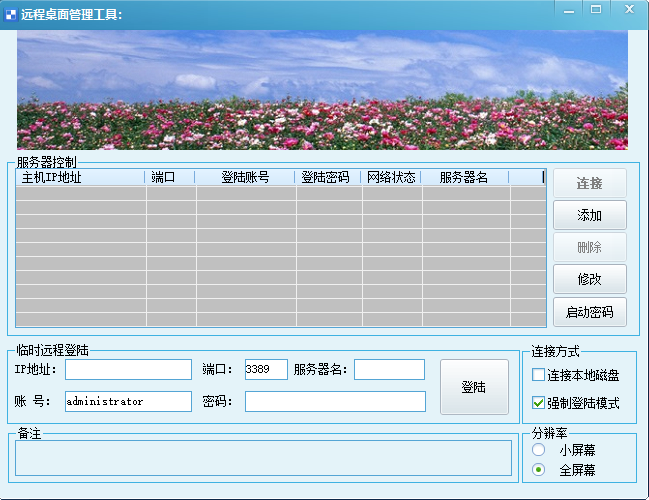 windows server 远程桌面管理工具