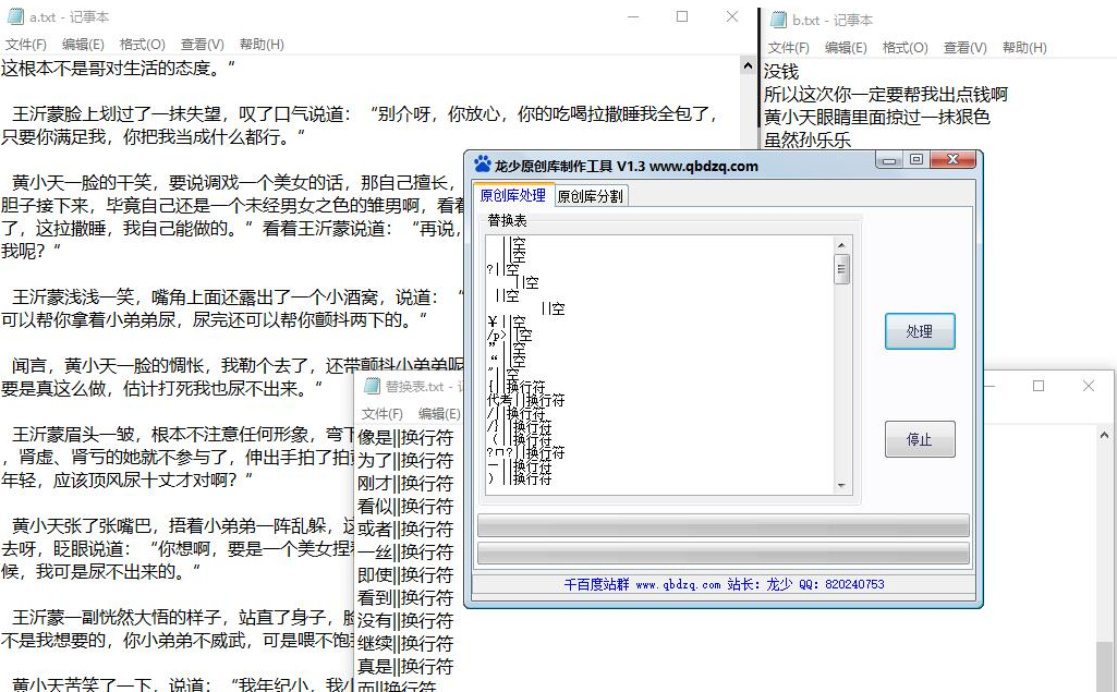 龙少原创库制作工具 V1.3
