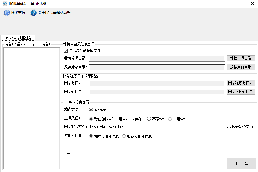 自用IIS批量建站工具 主要用于建dedecms站群 其他程序未测试