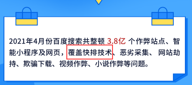只有做SEO快排生意的人,才会说快排有多好
