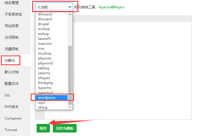 如何在阿里云Nginx服务器设置 WordPress伪静态规则?