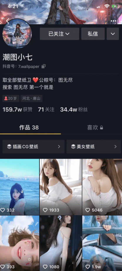 实操壁纸公众号半年引流八万粉,变现二十万