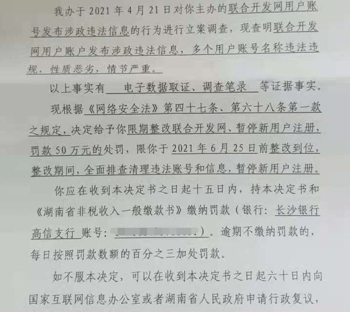编程技术分享网站(联合开发)被罚款50万