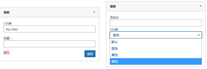 如何给WordPress 小工具添加CSS类选项？