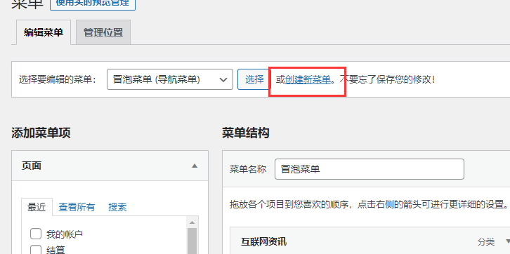 Wordpress 登录与非登录用户 显示不同菜单