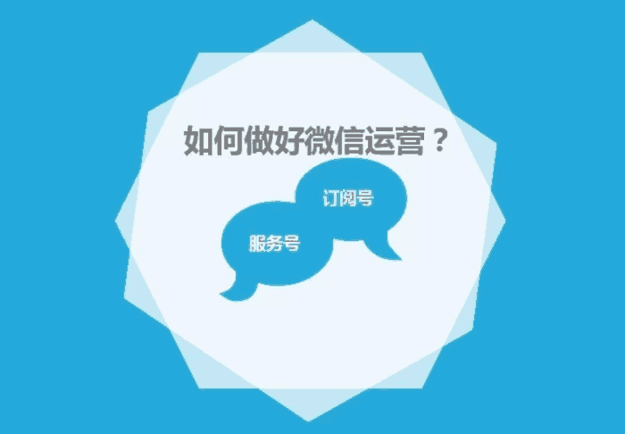 如何运营一个公众号 如何运营一个公众号