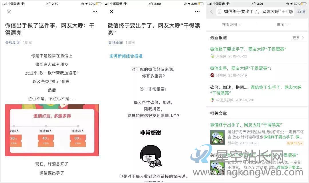 微信外链规范推出后：裂变玩法还该怎么玩？
