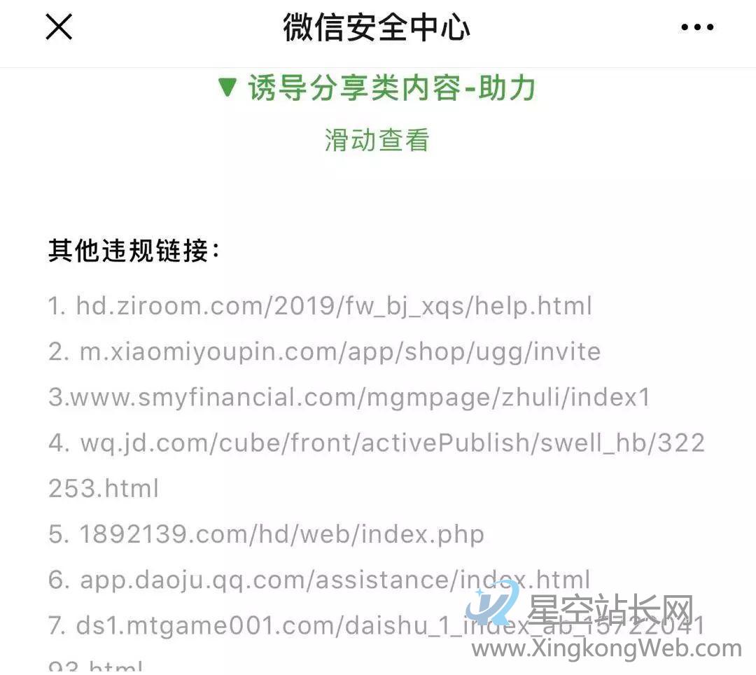 微信外链规范推出后：裂变玩法还该怎么玩？