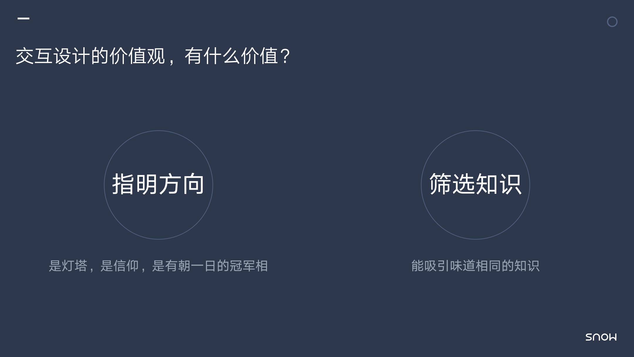 交互设计的价值观:是什么?有什么价值?