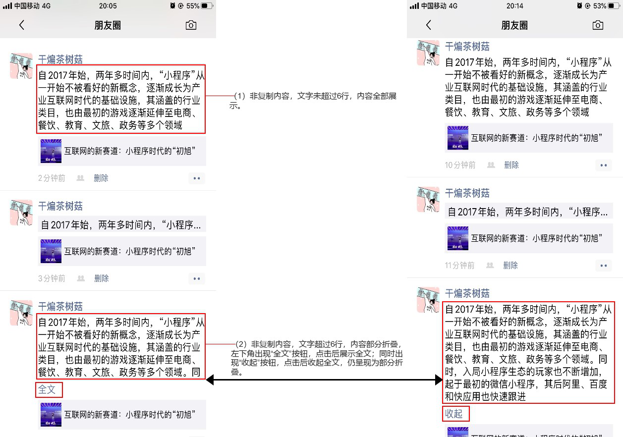 PRD:微信朋友圈文字折叠功能