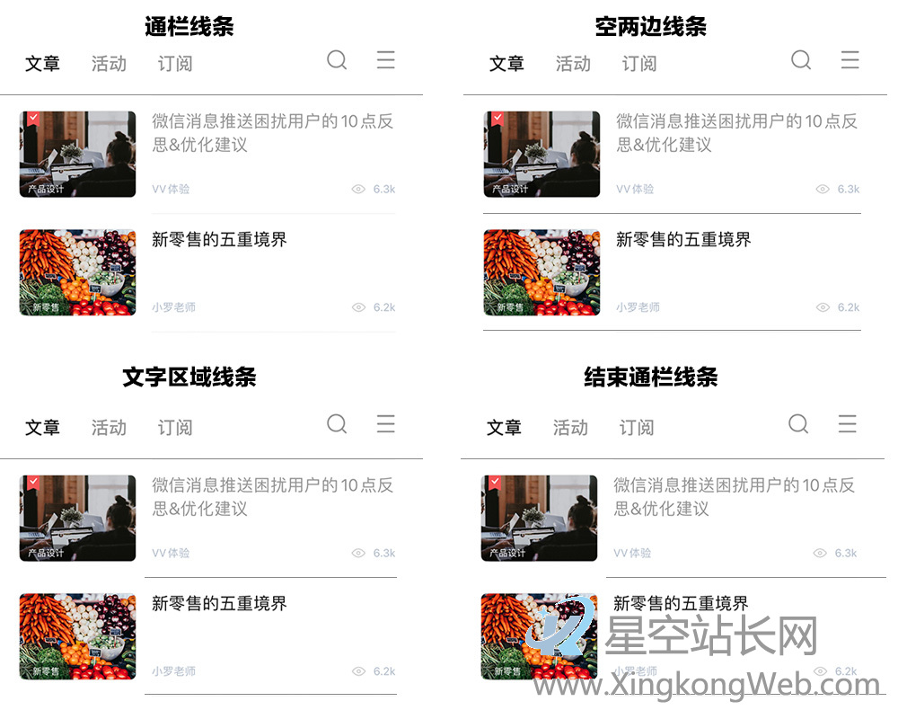 图文设计中那些值得学习的套路