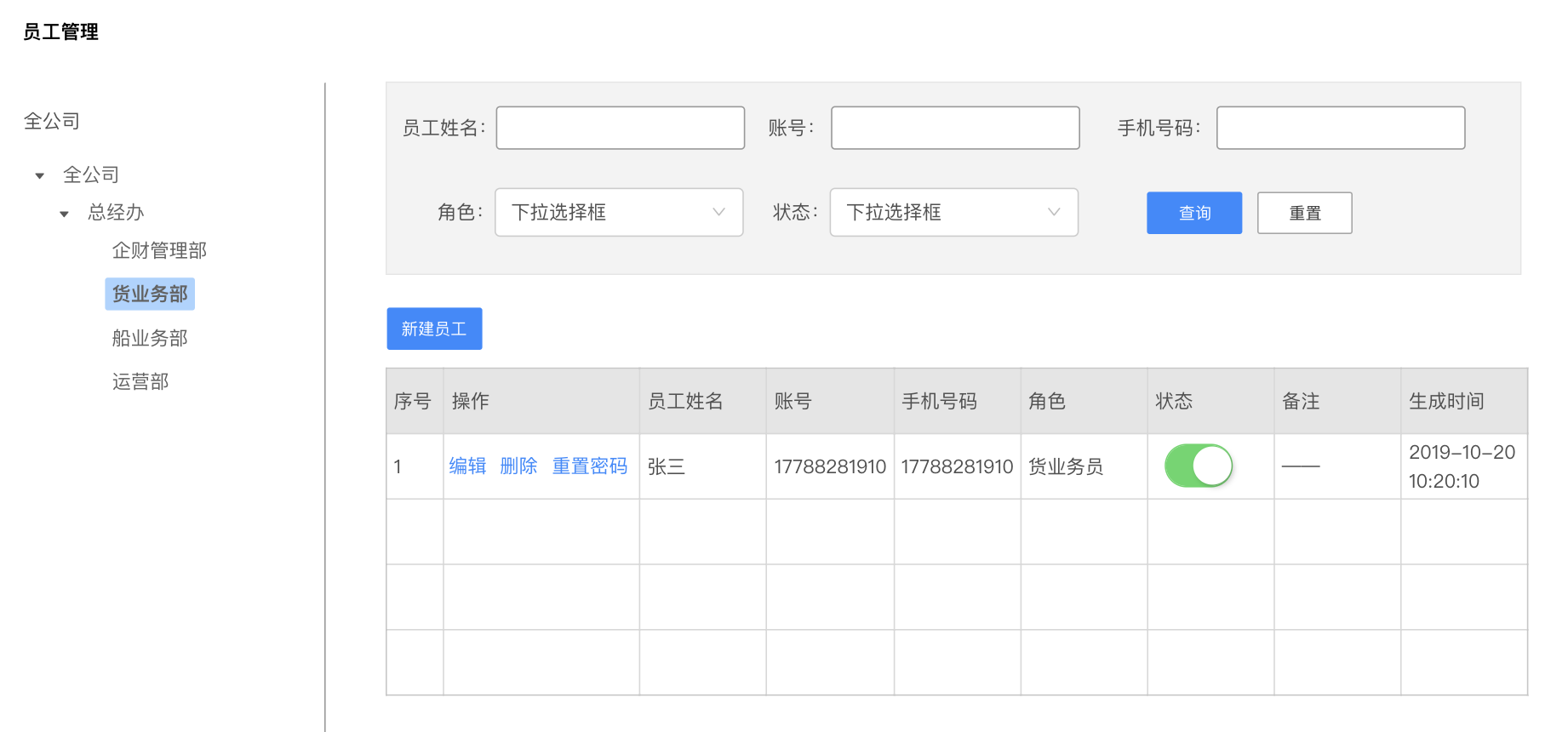 B端产品设计:用户角色权限系统设置