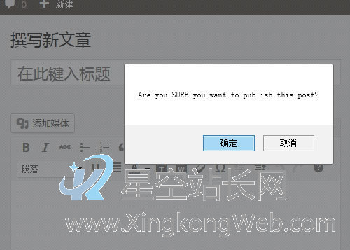 WordPress文章发布按钮添加确认对话框（再次验证）