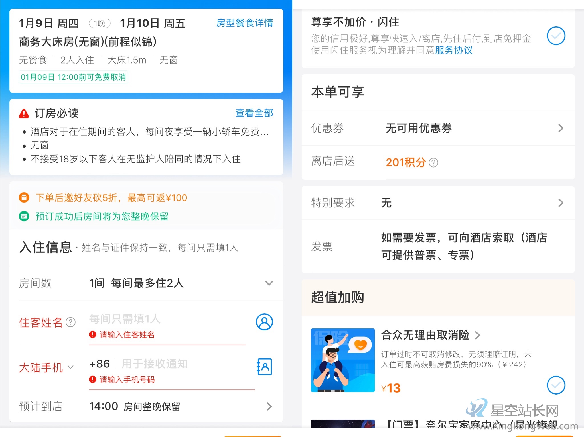 提高用户转化率,如何设计订单页面?(以OTA行业为例)