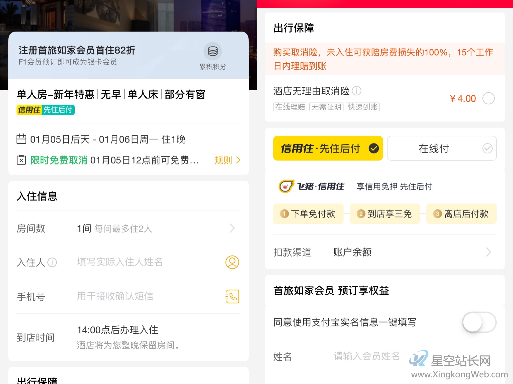 提高用户转化率,如何设计订单页面?(以OTA行业为例)