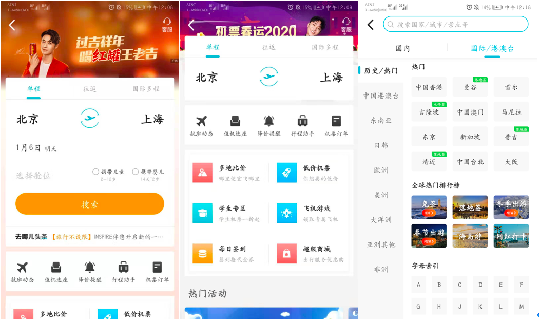 旅游APP竞品分析报告:携程vs去哪儿旅行vs飞猪出境游