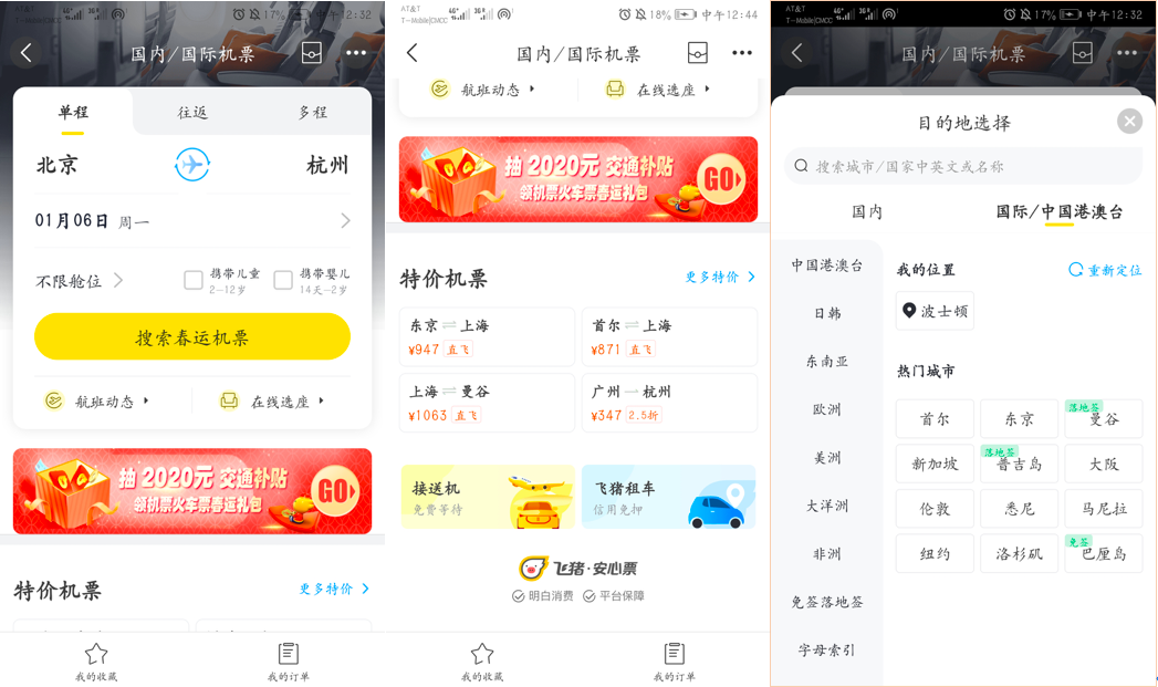 旅游APP竞品分析报告:携程vs去哪儿旅行vs飞猪出境游