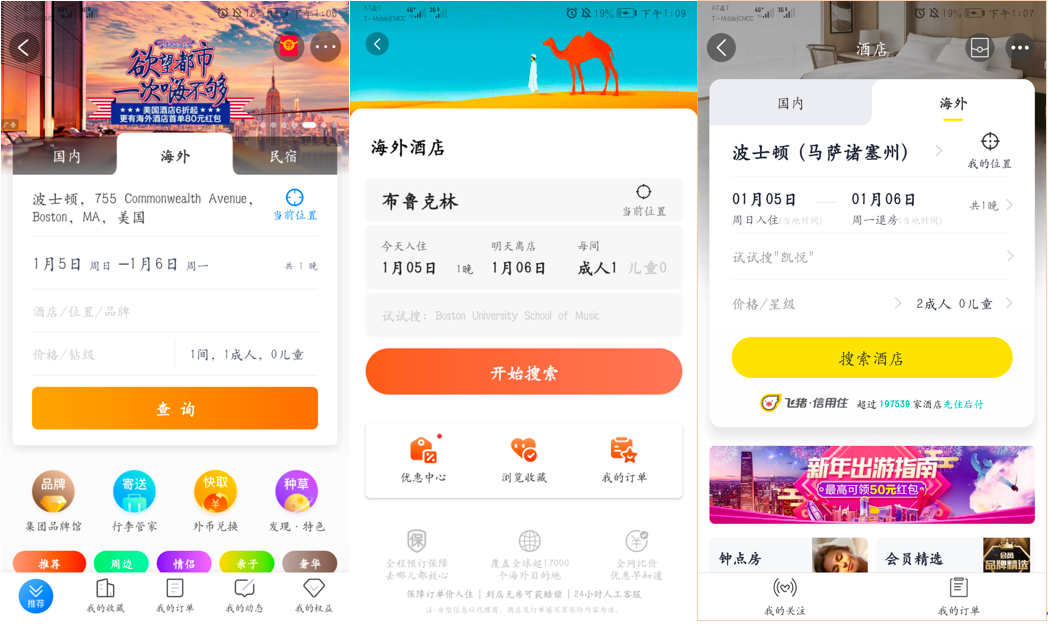 旅游APP竞品分析报告:携程vs去哪儿旅行vs飞猪出境游