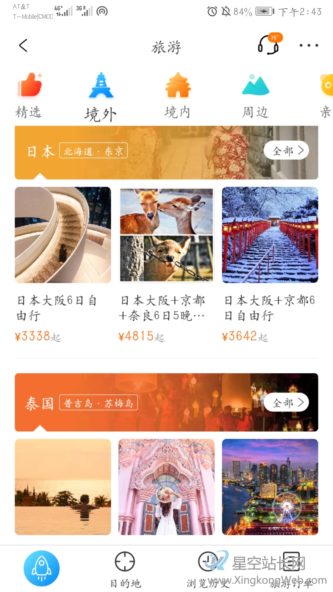 旅游APP竞品分析报告:携程vs去哪儿旅行vs飞猪出境游