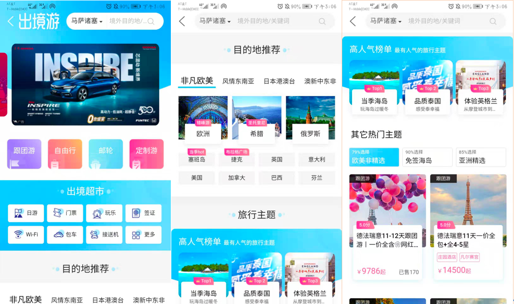 旅游APP竞品分析报告:携程vs去哪儿旅行vs飞猪出境游