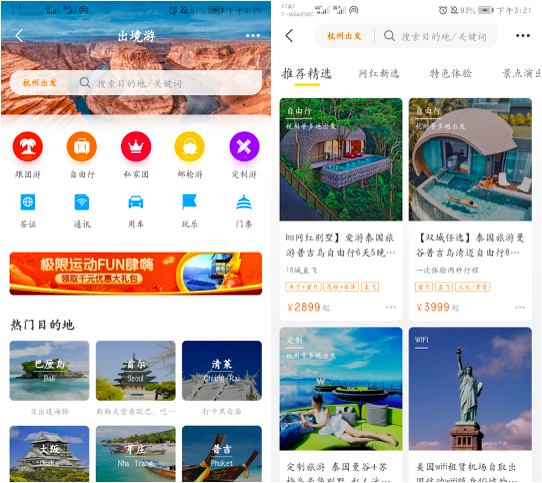 旅游APP竞品分析报告:携程vs去哪儿旅行vs飞猪出境游