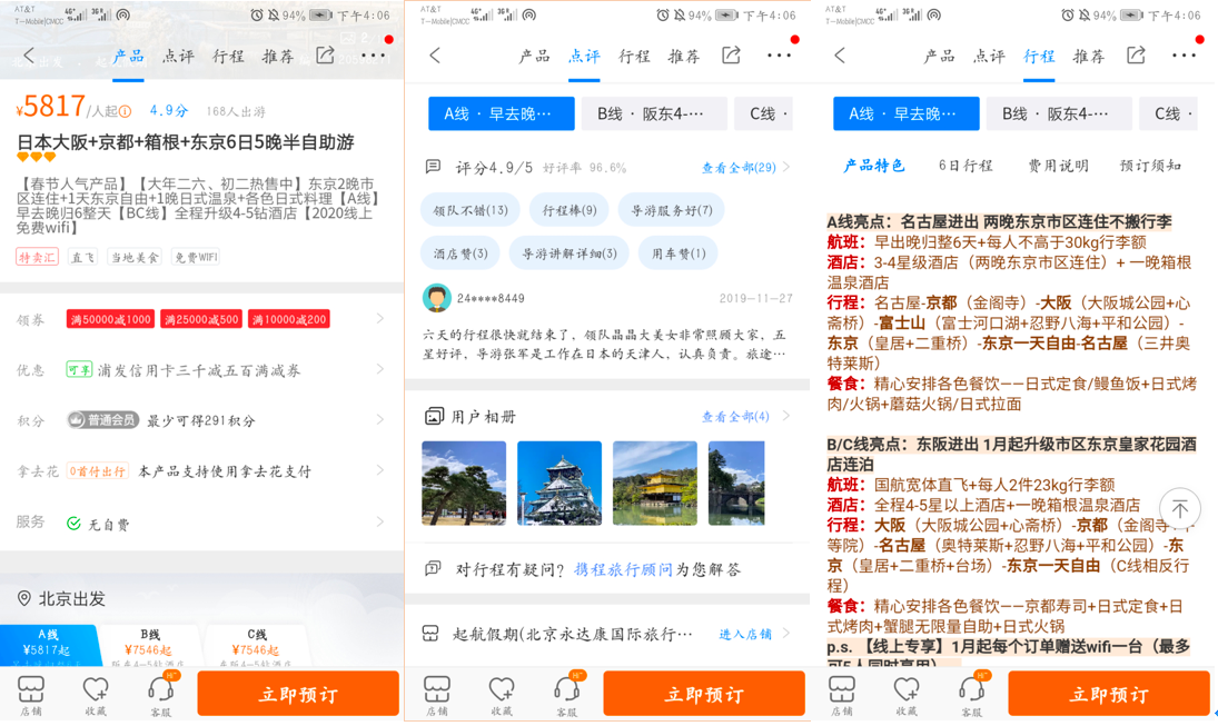 旅游APP竞品分析报告:携程vs去哪儿旅行vs飞猪出境游