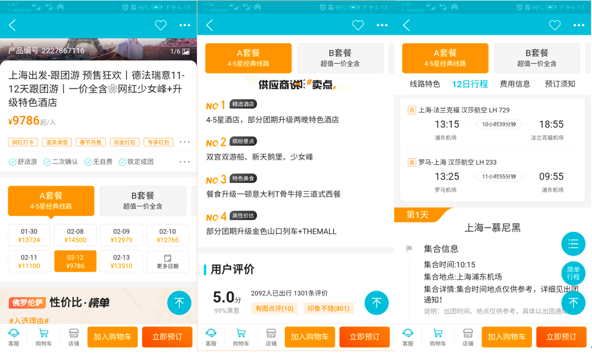 旅游APP竞品分析报告:携程vs去哪儿旅行vs飞猪出境游