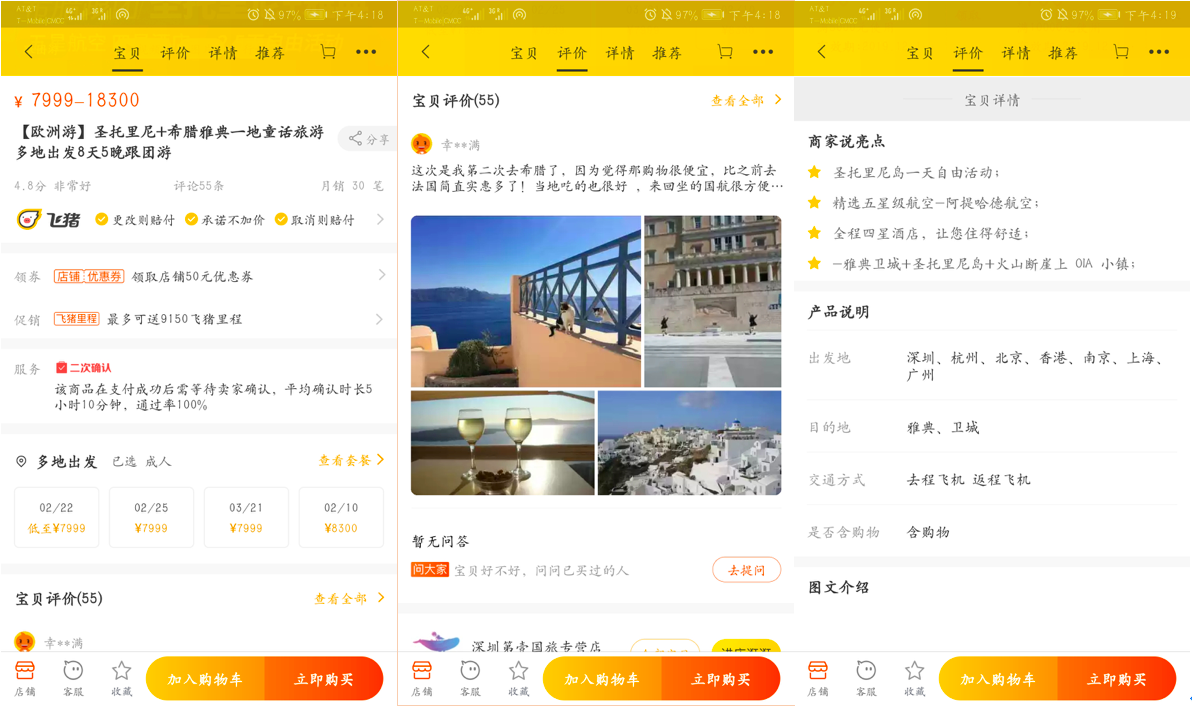 旅游APP竞品分析报告:携程vs去哪儿旅行vs飞猪出境游