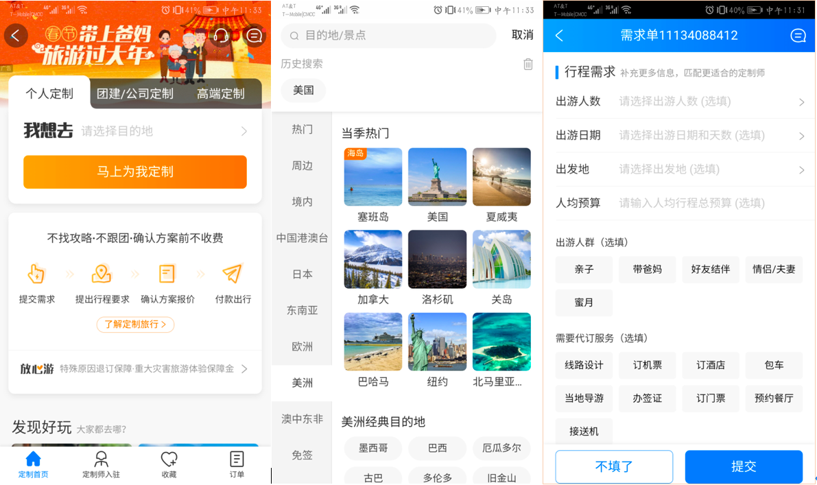 旅游APP竞品分析报告:携程vs去哪儿旅行vs飞猪出境游