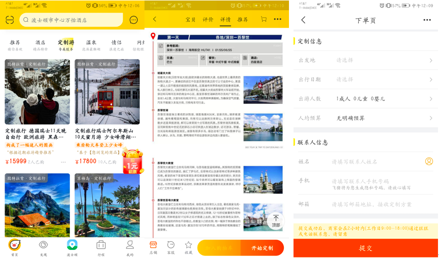 旅游APP竞品分析报告:携程vs去哪儿旅行vs飞猪出境游