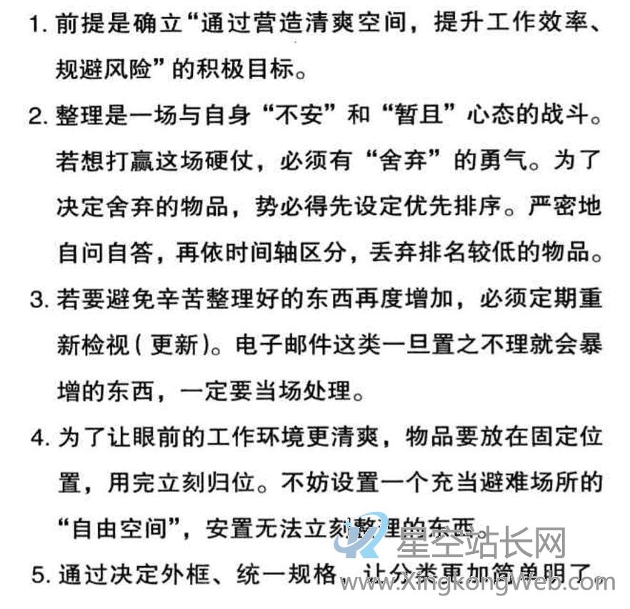 从产品视角看《佐藤可士和的超级整理术》 从产品视角看《佐藤可士和的超级整理术》