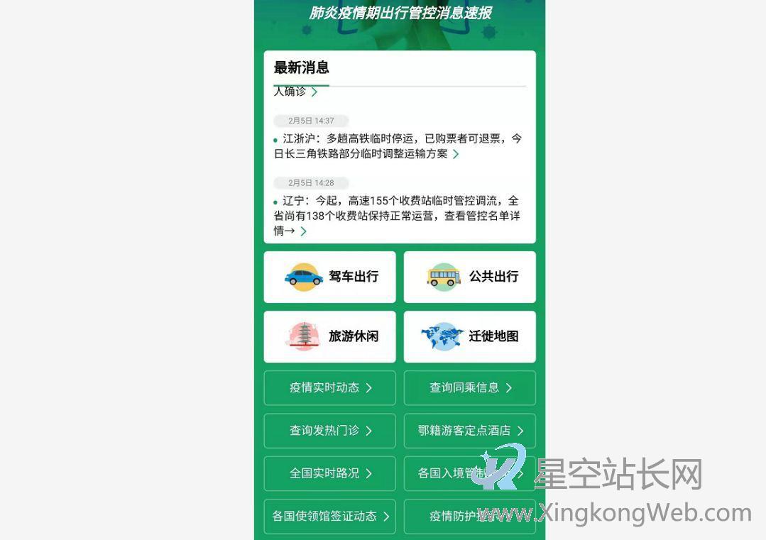 疫情之下,车联网技术的应用和发展
