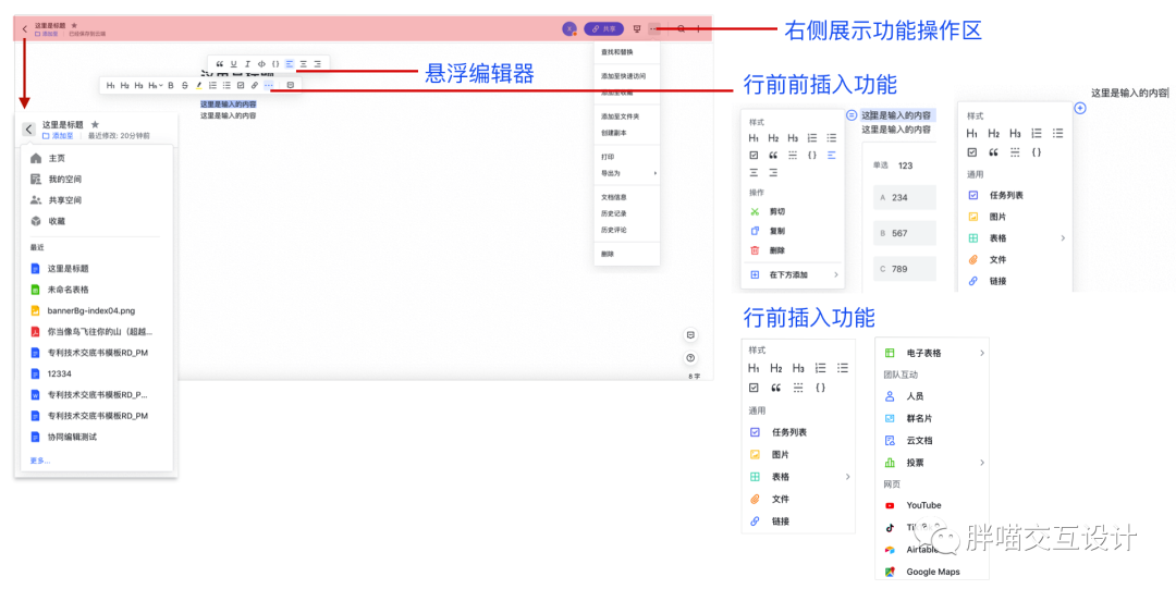 交互盘点:哪一款协同办公产品才适合自己? 交互盘点:哪一款协同办公产品才适合自己?