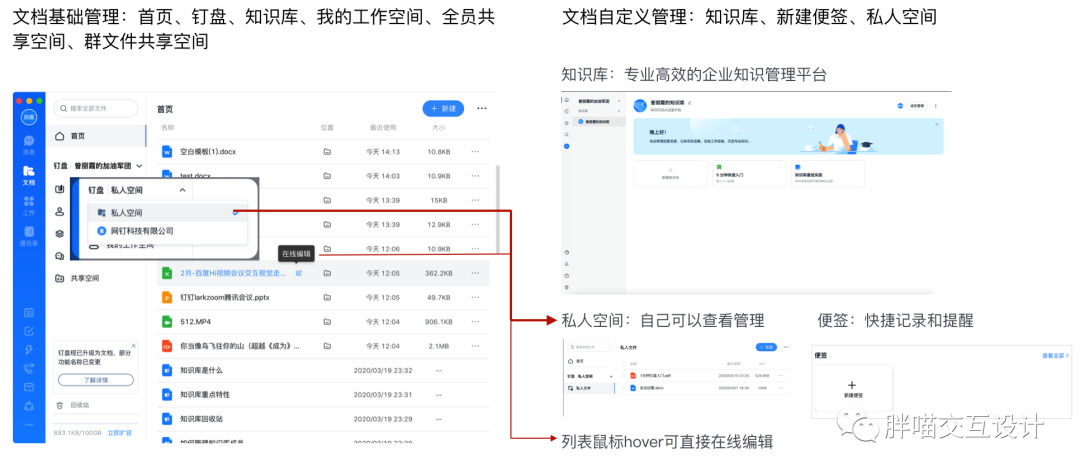 交互盘点:哪一款协同办公产品才适合自己? 交互盘点:哪一款协同办公产品才适合自己?