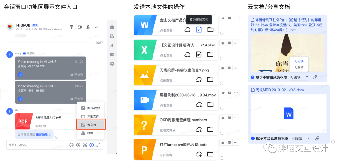交互盘点:哪一款协同办公产品才适合自己? 交互盘点:哪一款协同办公产品才适合自己?