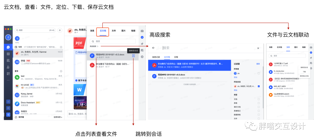 交互盘点:哪一款协同办公产品才适合自己? 交互盘点:哪一款协同办公产品才适合自己?