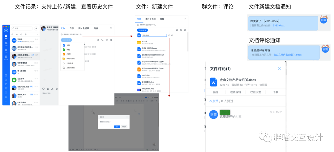 交互盘点:哪一款协同办公产品才适合自己? 交互盘点:哪一款协同办公产品才适合自己?