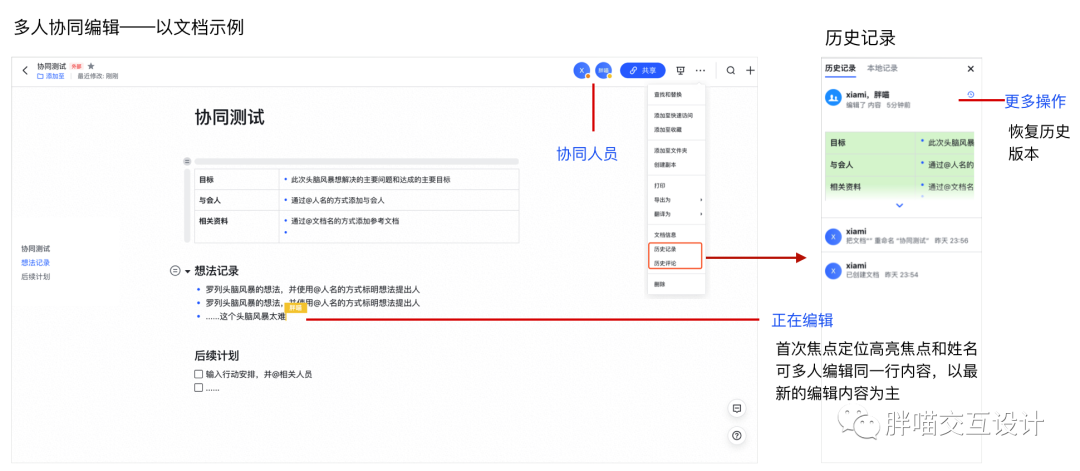 交互盘点:哪一款协同办公产品才适合自己? 交互盘点:哪一款协同办公产品才适合自己?