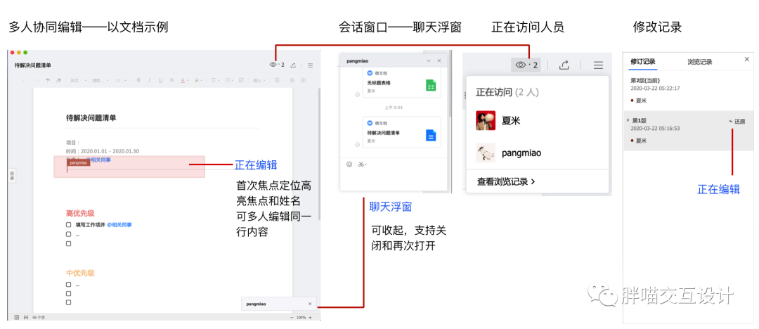 交互盘点:哪一款协同办公产品才适合自己? 交互盘点:哪一款协同办公产品才适合自己?