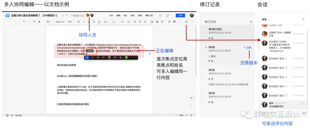 交互盘点:哪一款协同办公产品才适合自己? 交互盘点:哪一款协同办公产品才适合自己?