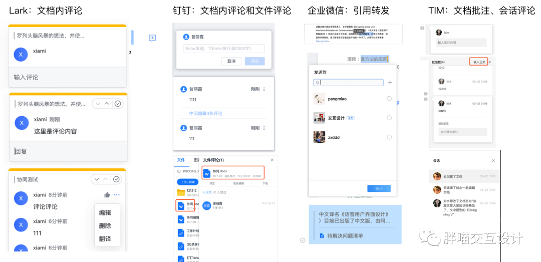 交互盘点:哪一款协同办公产品才适合自己? 交互盘点:哪一款协同办公产品才适合自己?