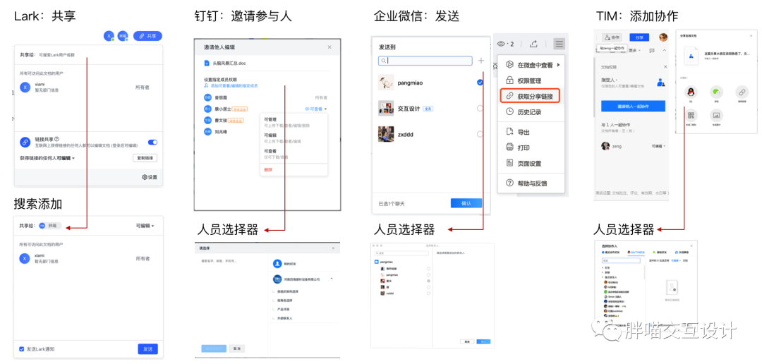 交互盘点:哪一款协同办公产品才适合自己? 交互盘点:哪一款协同办公产品才适合自己?