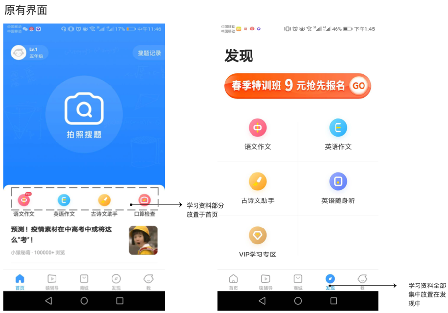 产品分析 | 小猿搜题 - 拍一下就能学会吗? 小猿搜题产品分析报告:拍一下就能学会吗?
