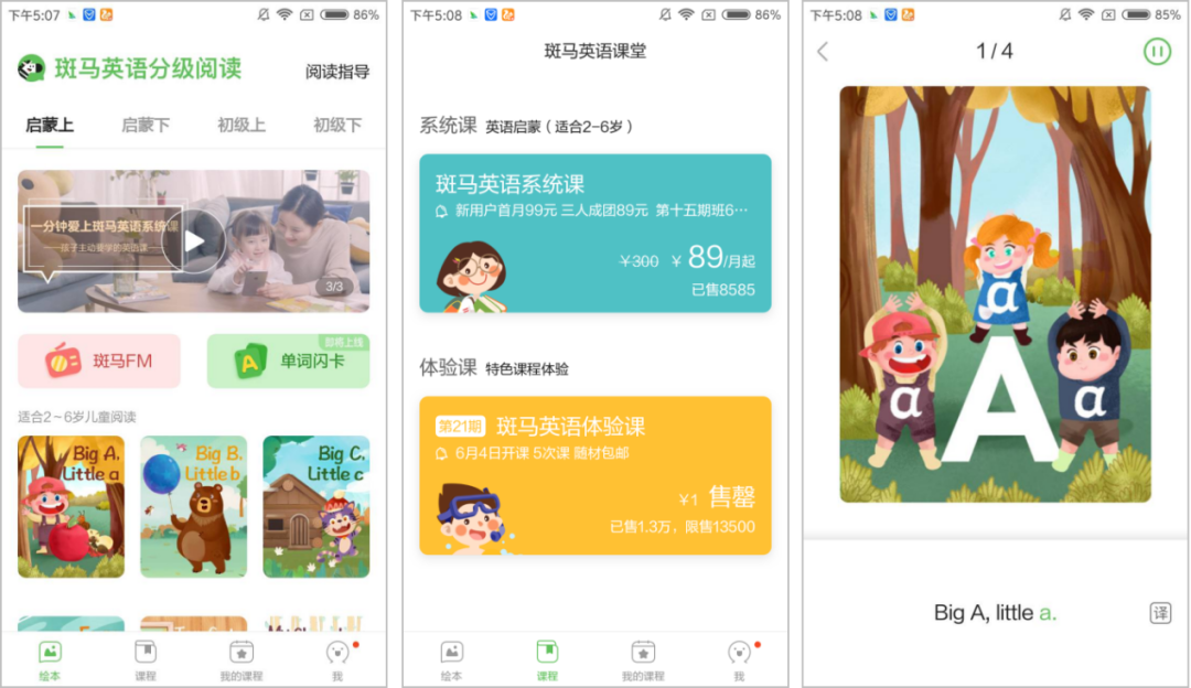 “斑马AI”的前世今生:从发展路径看产品启示