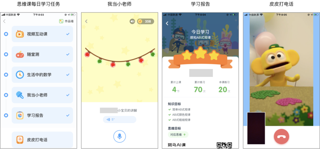 “斑马AI”的前世今生:从发展路径看产品启示