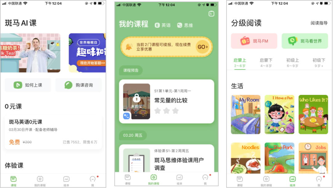 “斑马AI”的前世今生:从发展路径看产品启示