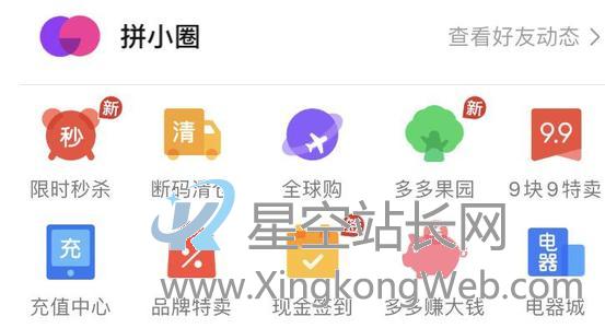 拼多多版朋友圈:拼小圈,在社交关系链中是什么样的?