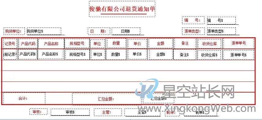 B端移动设计|销售退货单